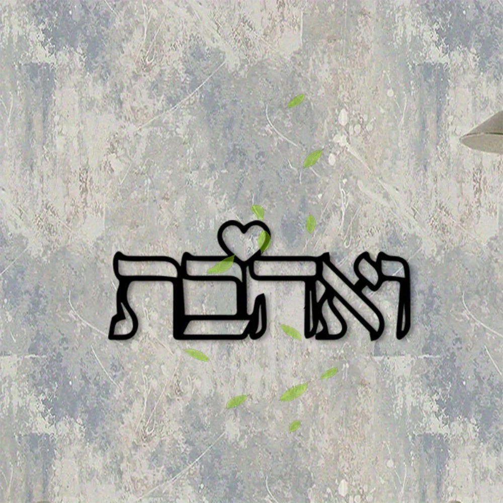 CIFBUY Metal Wall Art Hebrew L - Home Decor Lovely Home recension och pris